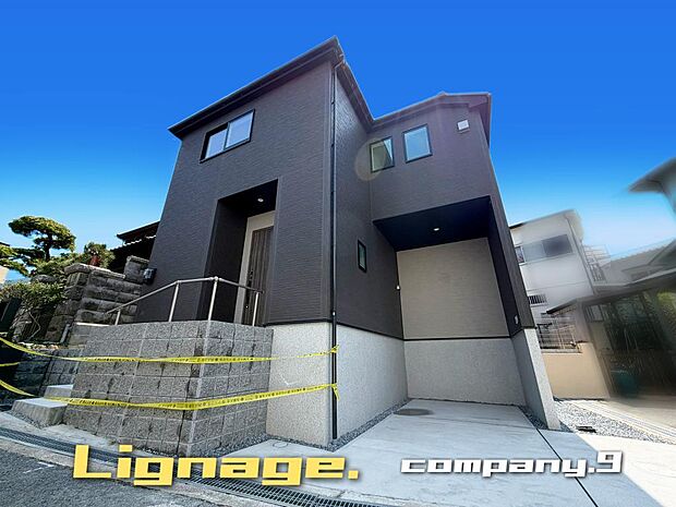 ☆現地外観写真☆Lignage☆限定１区画☆長期優良住宅☆シックでかっこいい外観☆土地31坪☆「藤阪駅」徒歩13分☆日当たり良好☆閑静な住宅街☆庭・WIC・SIC☆南面バルコニー☆前道4.7ｍ☆
