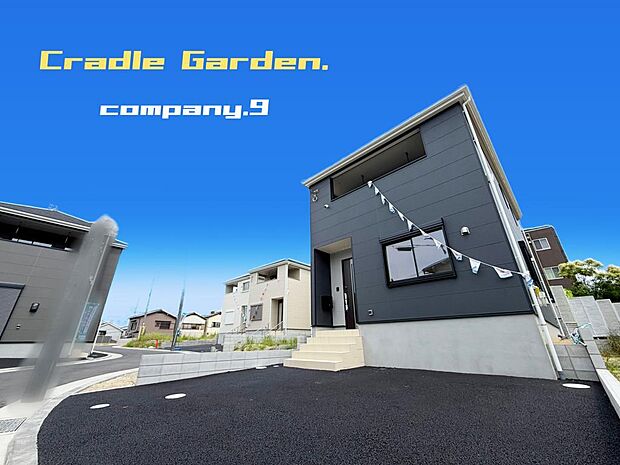 ☆現地外観写真☆CradleGarden☆３号棟☆全２１区画のBIGTOWN☆土地33坪☆車２台OK☆日当たり良好☆閑静な住宅街☆LDK18帖☆和室・南面インナーバルコニー☆前道4.7ｍ☆