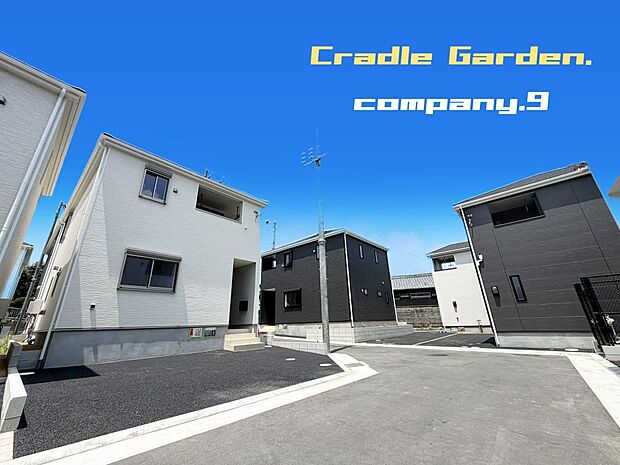 ☆現地外観写真☆CradleGarden☆６号棟☆全13区画のBIGTOWN☆角地☆「郡津駅」徒歩12分☆土地31坪☆車２台OK☆日当たり良好☆畳コーナー・インナーバルコニー☆川越小学校徒歩４分☆