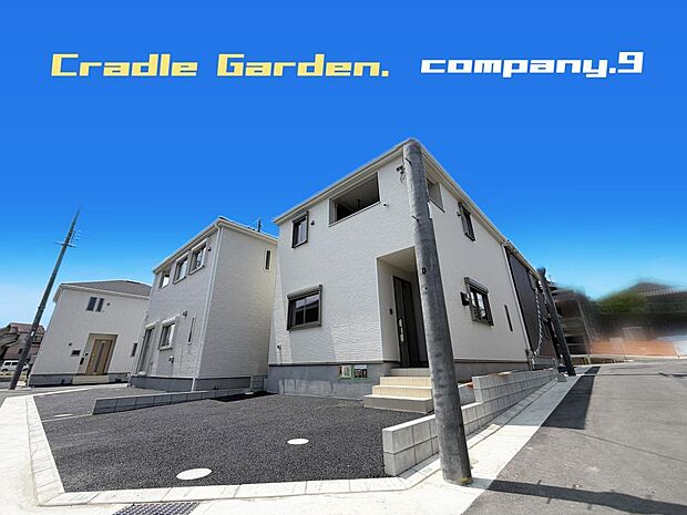 ☆現地外観写真☆CradleGarden☆６号棟☆全13区画のBIGTOWN☆角地☆「郡津駅」徒歩12分☆土地31坪☆車２台OK☆日当たり良好☆畳コーナー・インナーバルコニー☆川越小学校徒歩４分☆