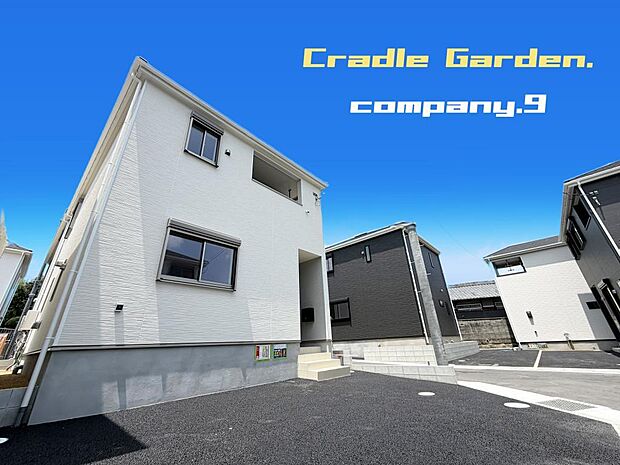 ☆現地外観写真☆CradleGarden☆６号棟☆全13区画のBIGTOWN☆角地☆「郡津駅」徒歩12分☆土地31坪☆車２台OK☆日当たり良好☆畳コーナー・インナーバルコニー☆川越小学校徒歩４分☆