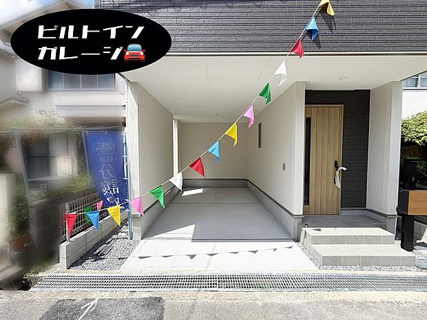 ☆ビルトインガレージ☆