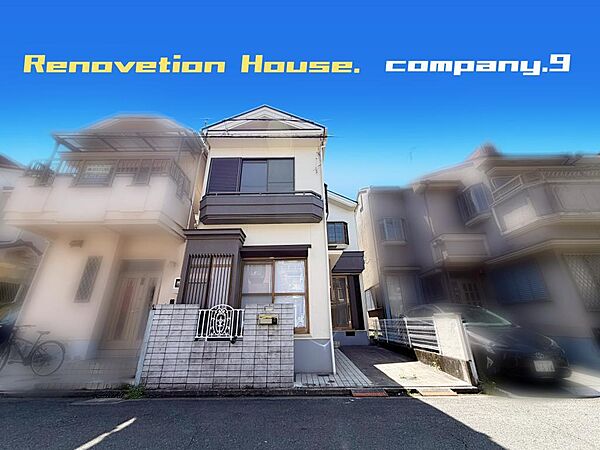 ☆現地外観写真☆Re-House☆ほっこりとした街並☆土地24坪☆平成2年築☆4sLDK☆日当たり良好☆和室・南面バルコニー☆外壁・屋根塗装☆前道６ｍ☆室内は新築同様にキレイです☆