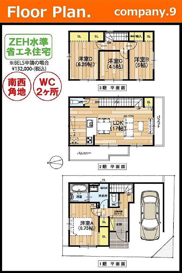 ☆現地外観写真☆ZEH水準省エネ住宅☆子育て安心立地☆3階建て☆南西角地☆土地22坪☆LDK17帖☆ファミリークローゼット☆前道4m☆万代まで徒歩5分☆セブンイレブン目の前☆