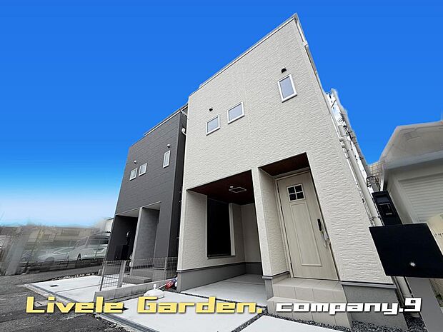 ☆現地外観写真☆LiveleGarden☆長期優良住宅☆BELS☆Last１件☆「大和田駅」徒歩12分☆３階建て☆土地20坪☆日当たり良好☆閑静な住宅街☆WIC・南面バルコニー☆