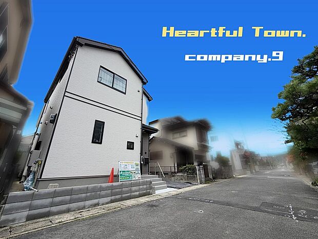 ☆現地外観写真☆HeartfulTown☆長期優良住宅☆収納豊富な住宅☆土地27坪☆日当たり良好☆閑静な住宅街☆SIC・WIC・南面バルコニー☆前道5.9ｍ☆新鮮食品館カワセまで徒歩３分☆