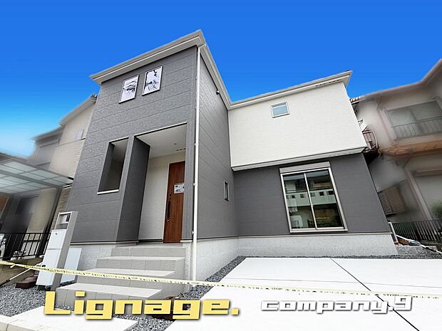 ☆現地外観写真☆Lignage☆長期優良住宅・断熱等級６・IoT住民☆快適便利な暮らし☆土地34坪☆車２台OK☆日当たり良好☆閑静な住宅街☆SIC・食洗機・みなみめー☆前道5.9ｍ☆