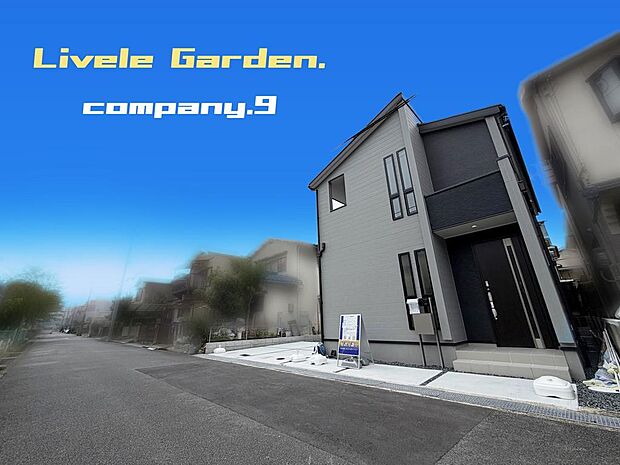 ☆現地外観写真☆LiveleGarden☆長期優良住宅☆BELS☆オール電化☆土地44坪☆車2台☆日当たり良好☆閑静な住宅街☆WIC・パントリー・南面バルコニー☆前道5.8m☆八幡小学校まで11分☆