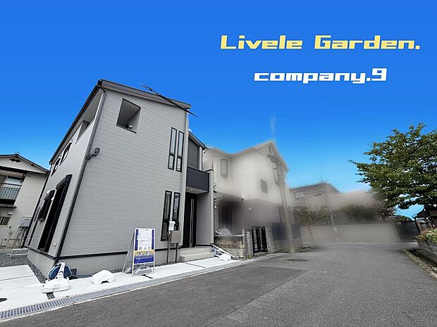 ☆現地外観写真☆LiveleGarden☆長期優良住宅☆BELS☆オール電化☆土地44坪☆車2台☆日当たり良好☆閑静な住宅街☆WIC・パントリー・南面バルコニー☆前道5.8m☆八幡小学校まで11分☆