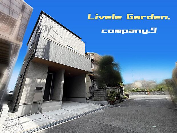 ☆現地外観写真☆LiveleGarden☆BELS☆3階建て☆土地20坪☆日当たり良好☆閑静な住宅街☆WIC・南面バルコニー☆前道4.7m☆小・中学校まで徒歩7分圏内☆