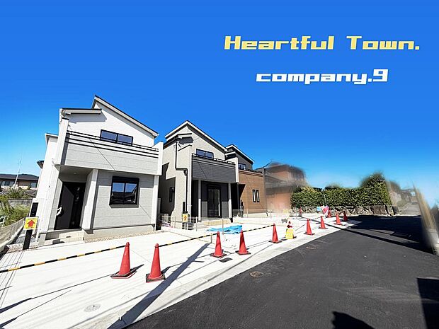 ☆現地外観写真☆HeartfulTown☆１号棟☆オール電化住宅☆「交野市駅」徒歩９分☆土地34坪☆車２台OK☆日当たり良好☆閑静な住宅街☆LDK18.5帖☆WIC・南面バルコニー☆前道4.4ｍ☆
