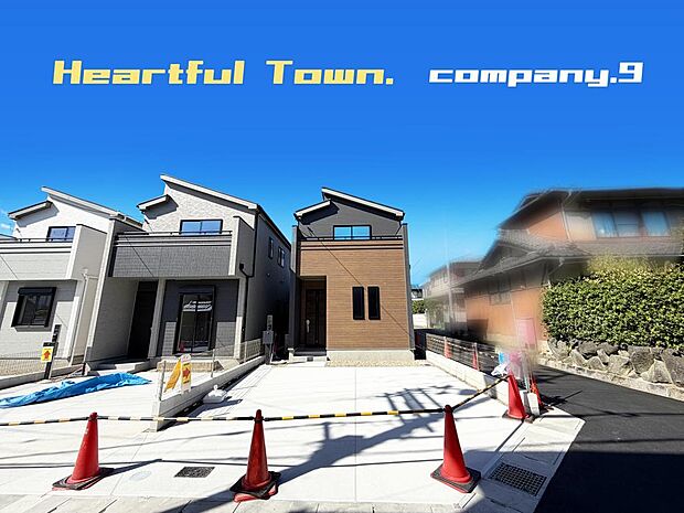 ☆現地外観写真☆HeartfulTown☆３号棟☆角地☆オール電化住宅☆「交野市駅」徒歩９分☆土地39坪☆車２台OK☆日当たり良好☆閑静な住宅街☆LDK17.5帖☆南面バルコニー☆前道4.4ｍ☆