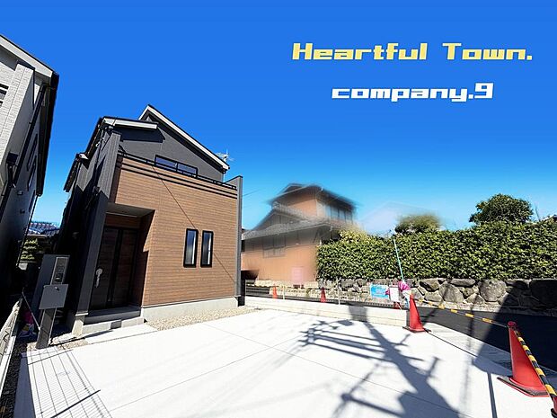 ☆現地外観写真☆HeartfulTown☆３号棟☆角地☆オール電化住宅☆「交野市駅」徒歩９分☆土地39坪☆車２台OK☆日当たり良好☆閑静な住宅街☆LDK17.5帖☆南面バルコニー☆前道4.4ｍ☆