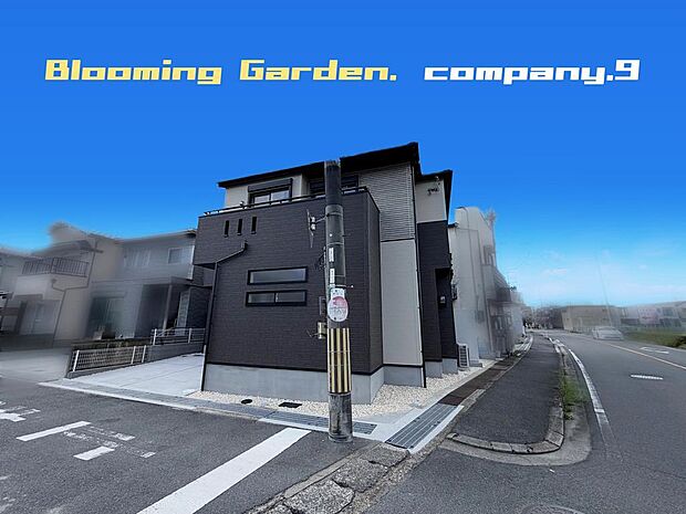 ☆現地外観写真☆BloomingGarden☆長期優良住宅☆BELS☆オール電化住宅☆「新田辺駅」徒歩15分☆土地30坪☆車2台OK☆収納豊富☆日当たり良好☆培良小学校まで徒歩2分☆前道7.7m☆