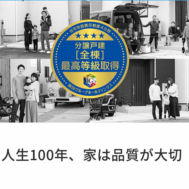 ☆住宅性能表示取得☆安心住宅☆