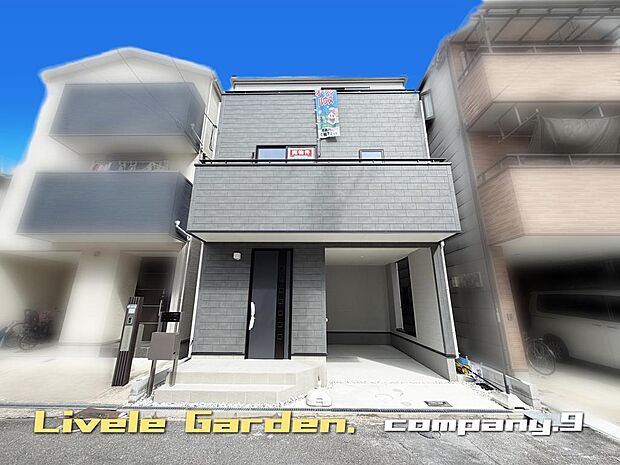 ☆現地外観写真☆LiveleGarden☆BELS☆オール電化住宅☆土地約19坪☆閑静な住宅街☆WIC・ファミリークローゼット・バルコニー×3☆啓明小学校まで徒歩10分☆前道4m☆