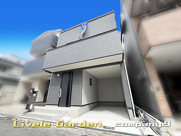 ☆現地外観写真☆LiveleGarden☆BELS☆オール電化住宅☆土地約19坪☆閑静な住宅街☆WIC・ファミリークローゼット・バルコニー×3☆啓明小学校まで徒歩10分☆前道4m☆