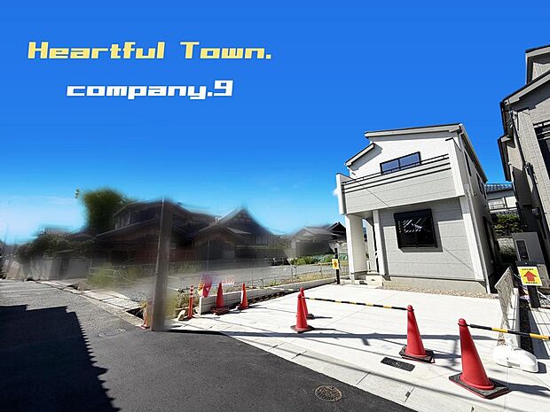 ☆現地外観写真☆HeartfulTown☆1号棟☆オール電化住宅☆「交野市駅」徒歩9分☆土地34坪☆車2台OK☆日当たり良好☆閑静な住宅街☆LDK18.5帖☆WIC・南面バルコニー☆前道4.4m☆