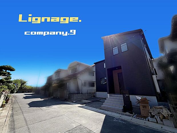 ☆現地外観写真☆Lignage☆長期優良住宅☆シックでかっこいい外観☆土地33坪☆車2台OK☆日当たり良好☆閑静な住宅街☆LDK18帖☆和室・南面バルコニー☆前道5.9m☆
