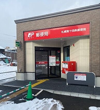 札幌南十四条郵...