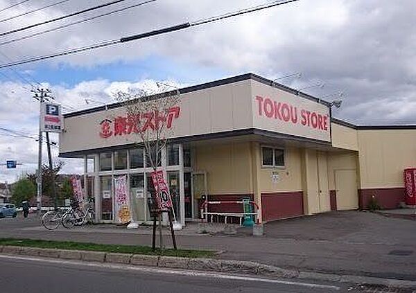 東光ストア平和店 1260m