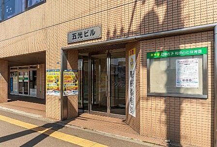 太陽の子 札幌白石保育園 930m