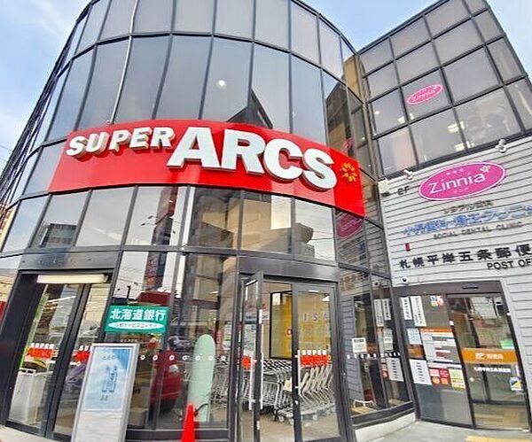 スーパーアークス 平岸店 620m