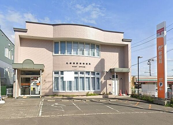 札幌西野南郵便局 550m