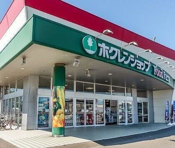 ホクレンショップ 新発寒店 1420m