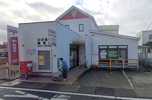 大井金子郵便局 170m