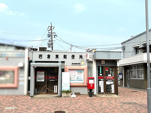 岩倉東郵便局（約860m～約890m）