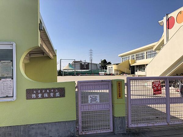 徳重保育園まで約663ｍ/徒歩約9分