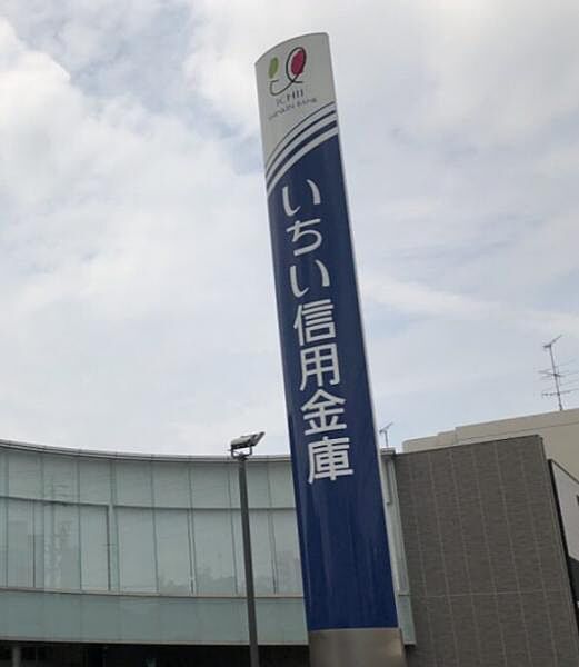 いちい信用金庫扶桑支店　徒歩約16分（約1300ｍ）