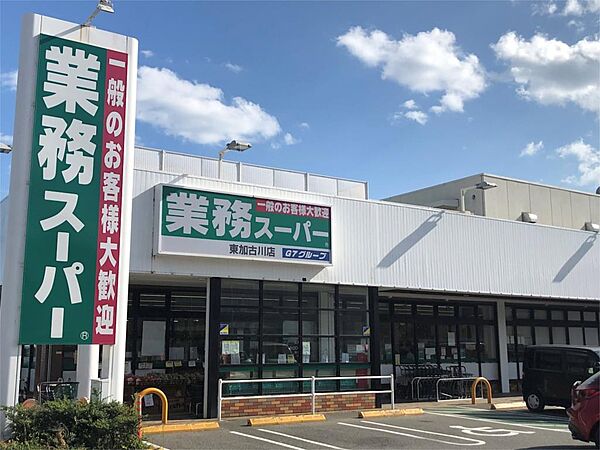業務スーパー 東加古川店（100m）
