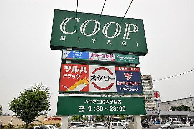 COOP MIYAGI太子堂店 徒歩20分。 1550m