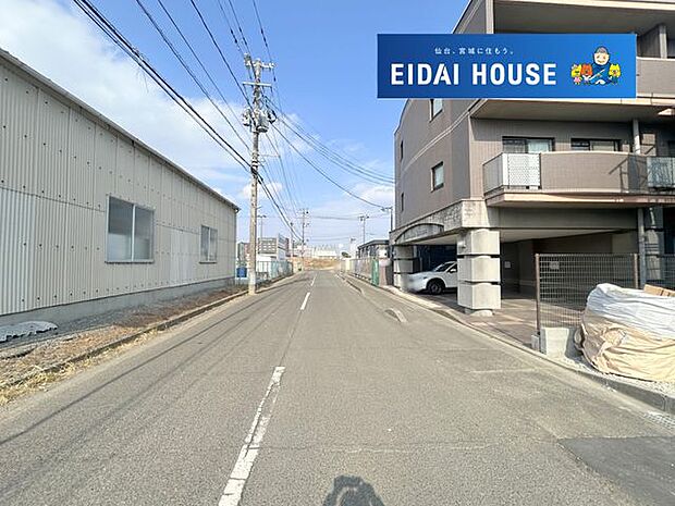 前面道路含む外観