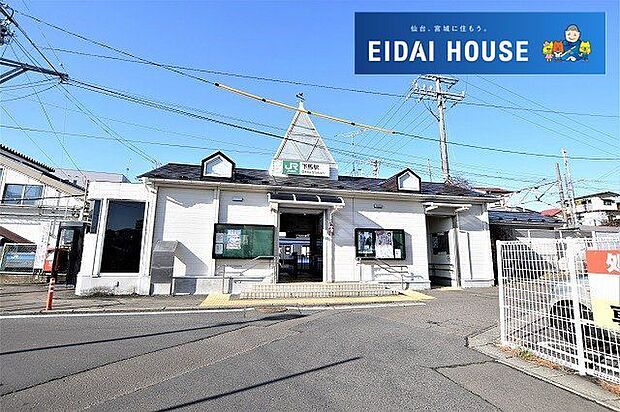 下馬駅(JR東日本 仙石線) 徒歩12分。 920m