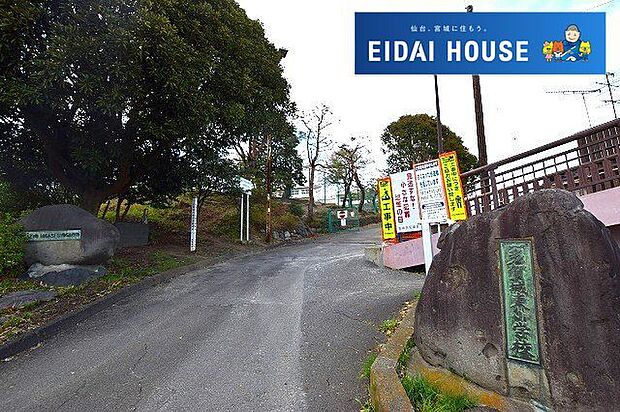 多賀城市立多賀城東小学校 徒歩14分。 1060m