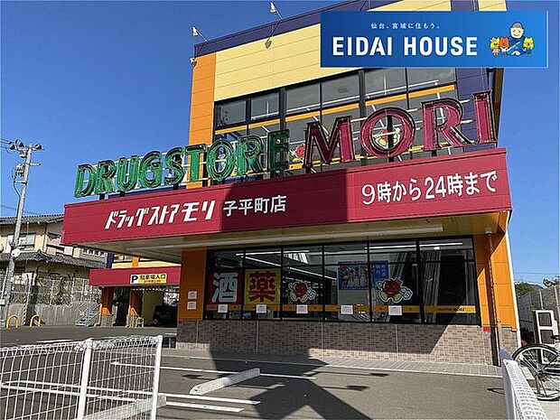 ドラッグストアモリ子平町店 徒歩9分。 700m