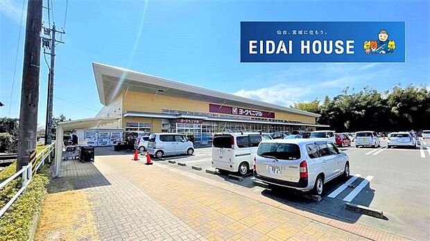 ヨークベニマル亘理店 徒歩13分。 1000m