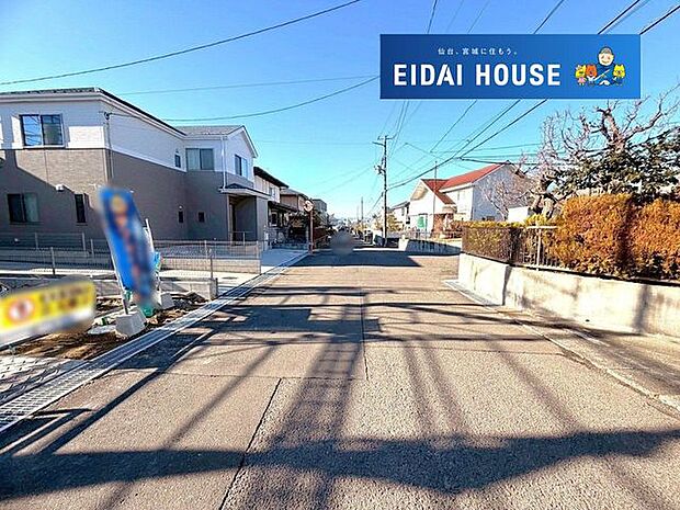 前面道路含む外観