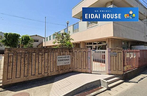 仙台市萩野町保育所 徒歩2分。 100m