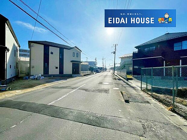 前面道路含む外観