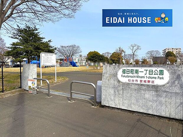 福田町南一丁目公園 徒歩11分。 820m
