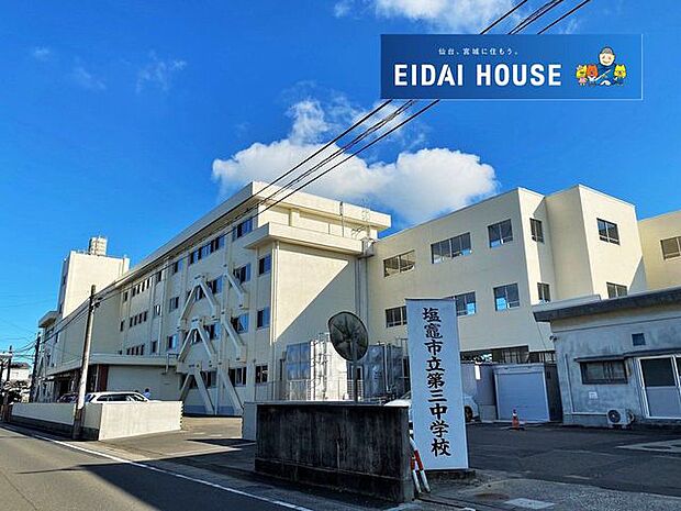 塩竃市立第三中学校 徒歩8分。 630m