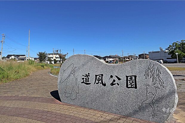 道風公園の外観