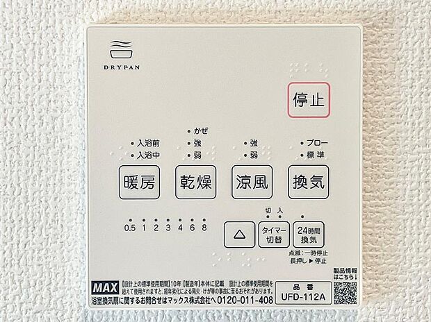 浴室乾燥機付きなので梅雨の季節でも安心できます。