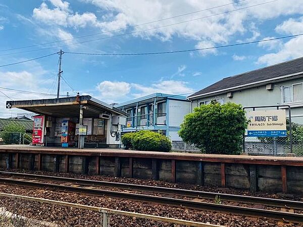 ＪＲ山口線/周防下郷駅 750m