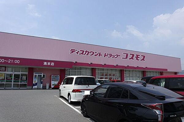 ドラッグストアコスモス清末店 750m