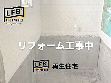 現在リフォーム中です♪完成まで楽しみにお待ちください♪